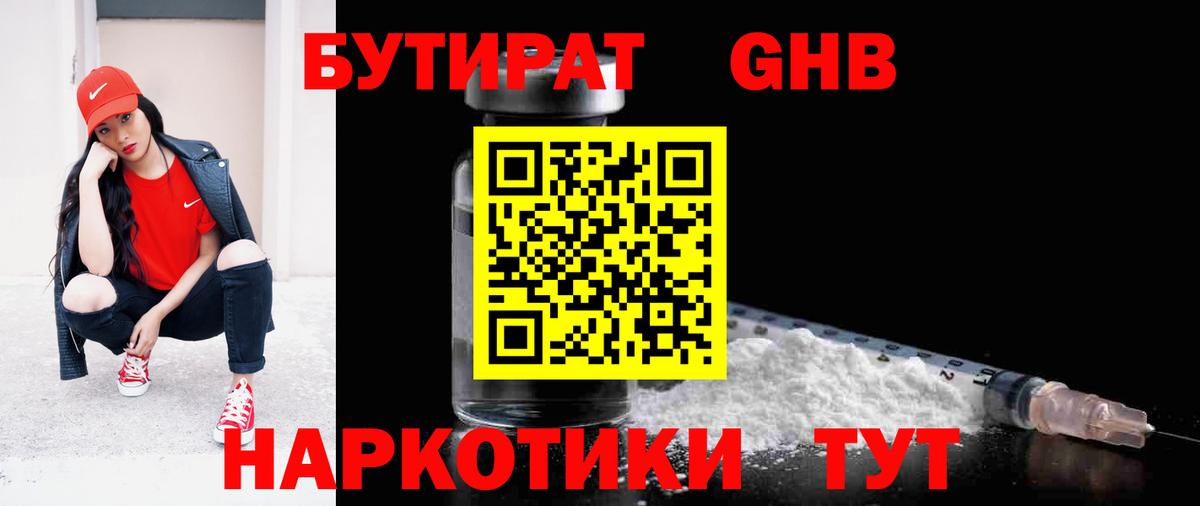 БУТИРАТ  Вход с VPN  Балашов  Бутират оксана 