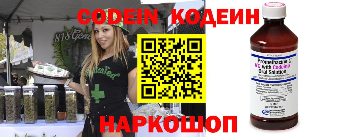 Балашов  Кодеиновый сироп Lean напиток Lean (лин)  Вход с VPN  Кодеиновый сироп Lean напиток Lean (лин) 
