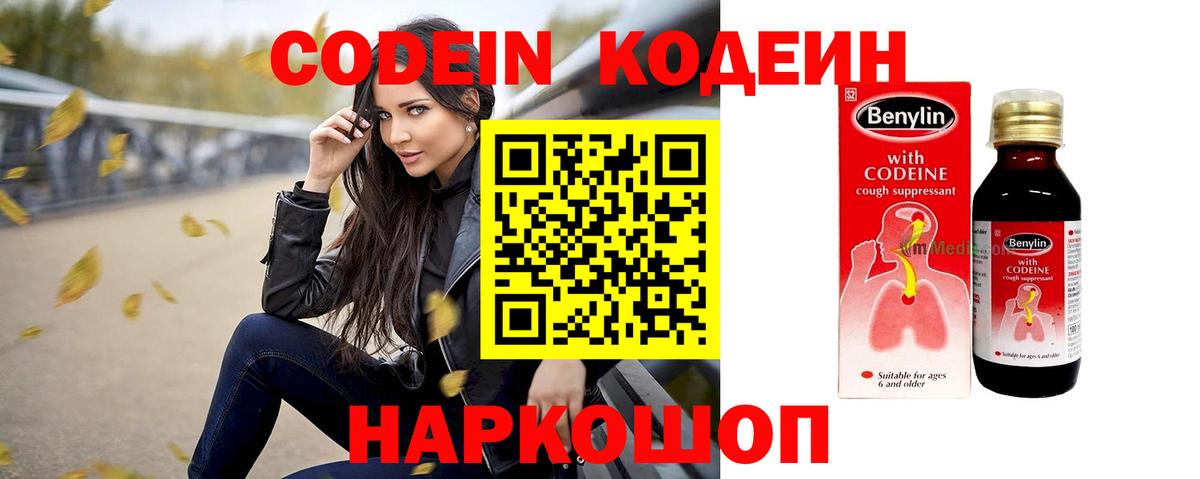 Codein Purple Drank Балашов