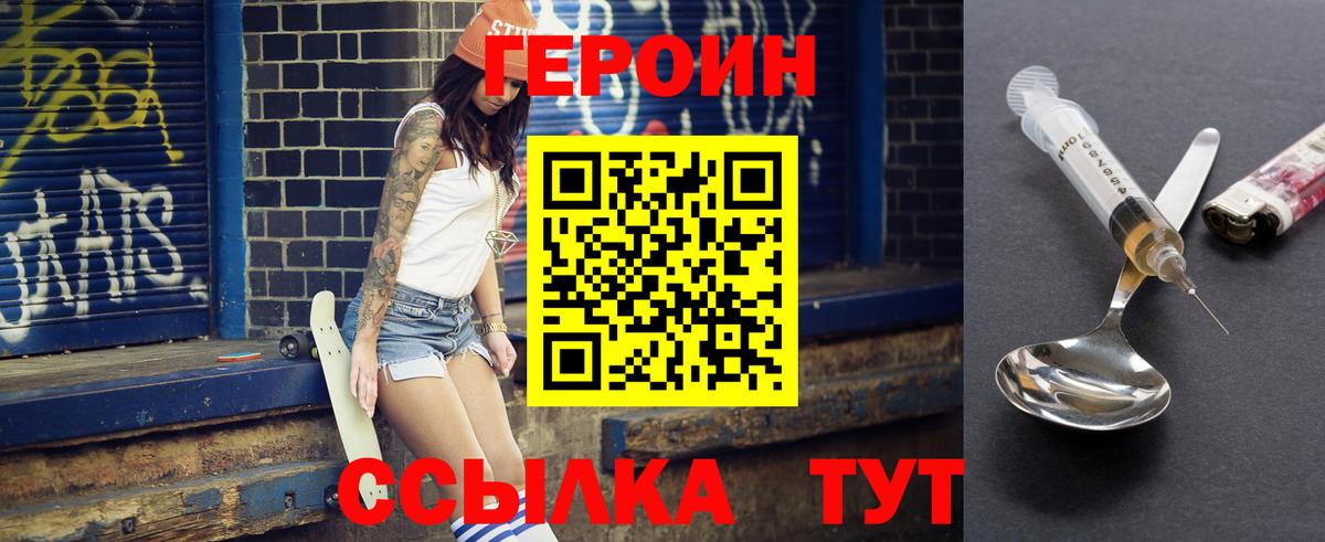ГЕРОИН белый Балашов
