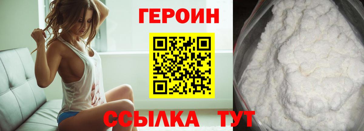 Героин VHQ  Вход с VPN  Балашов 