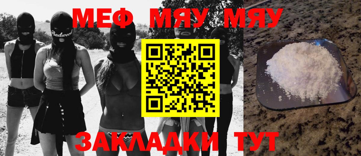 Меф  МЕФ мука  Вход с VPN  Меф кристаллы  Балашов 