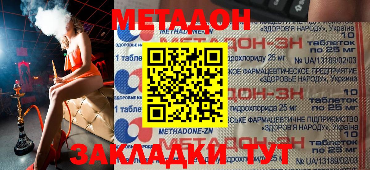 Метадон methadone  Вход с VPN  Метадон мёд  Балашов 
